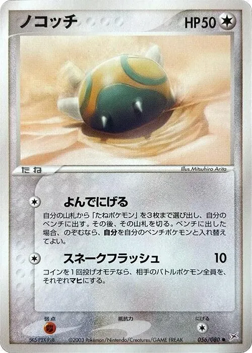 Dunsparce [1st-Edition]